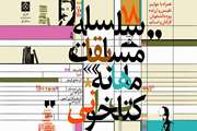 آغاز ثبت نام مسابقه کتابخوانی تیرماه دانشگاه علوم پزشکی تهران
